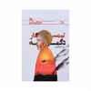 کتاب تیمسار دگمه اثر عزت اله الوندی انتشارات کانون پرورش فکری کودکان و نوجوانان