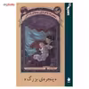 کتاب پنجره ی بزرگ اثر لمونی اسنیکت