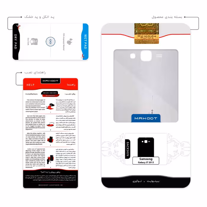 برچسب پوششی ماهوت مدل Fencing مناسب برای گوشی موبایل سامسونگ Galaxy J7 2015