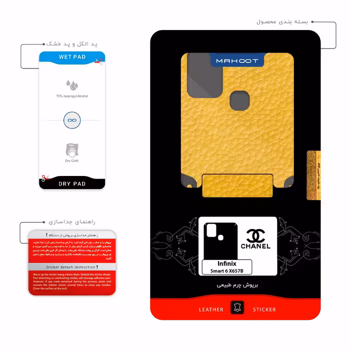 برچسب پوششی ماهوت مدل ML-CHNL مناسب برای گوشی موبایل اینفینیکس Smart 6 X657B