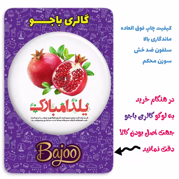 پیکسل گالری باجو طرح یلدا کد yalda 31
