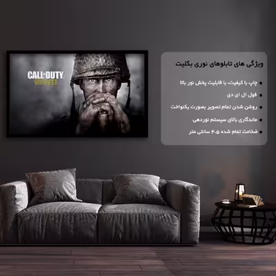 تابلو نوری بکلیت  طرح بازی call of duty مدل لایت باکس B136