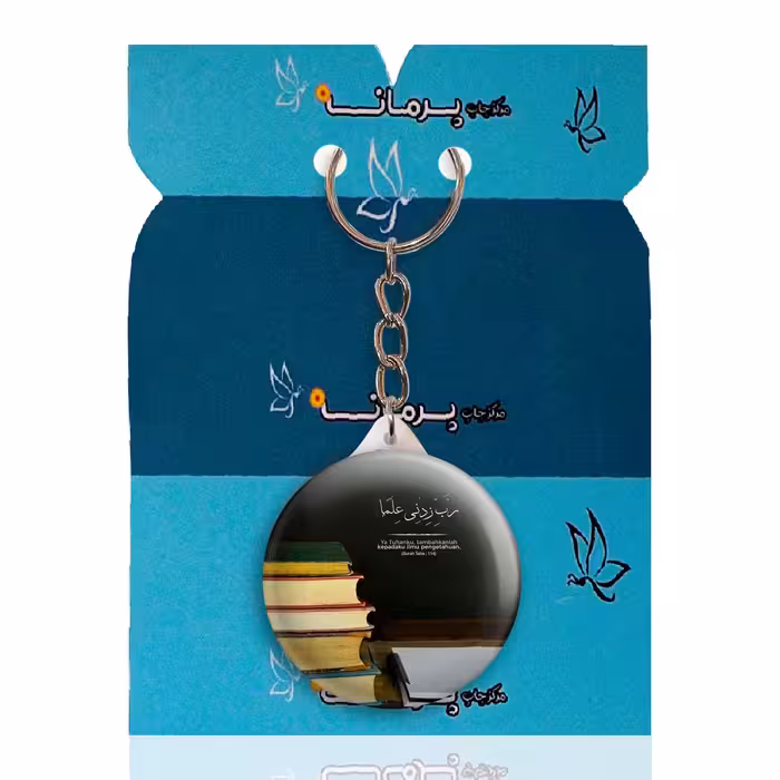 جاکلیدی پرمانه طرح آیات قرآنی کد pmy.12539