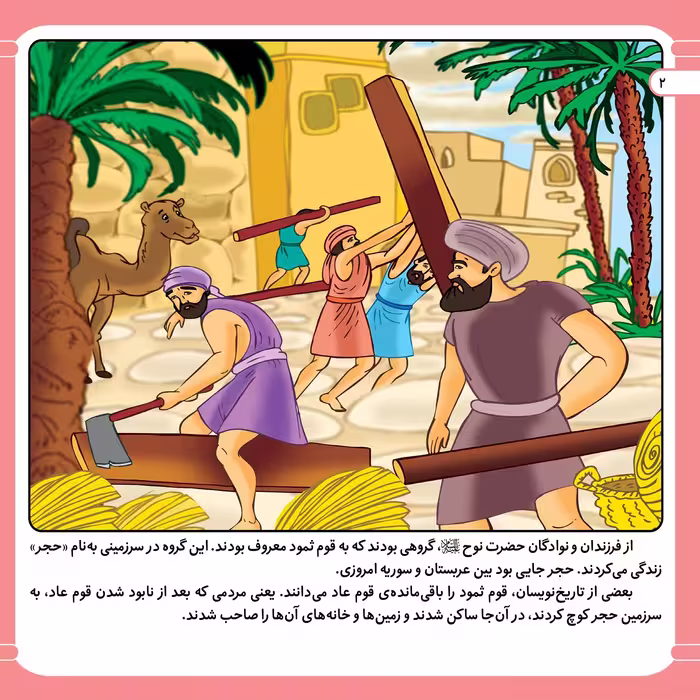 کتاب قصه هایی از پیامبران 5 حضرت صالح (ع) اثر فاطمه قدیانی انتشارات برف