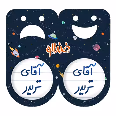 پیکسل خندالو مدل آقای تریدر کد 6476 به همراه مگنت