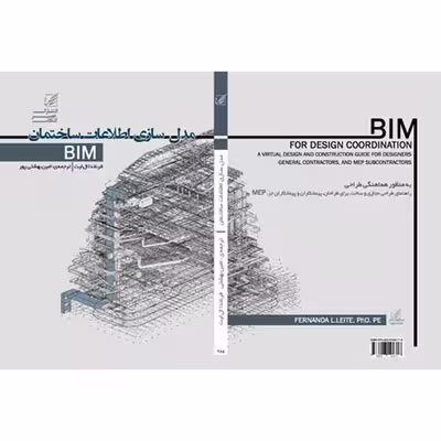کتاب مدل سازی اطلاعات ساختمان BIM اثر امین بهشتی پور انتشارات عصر کنکاش