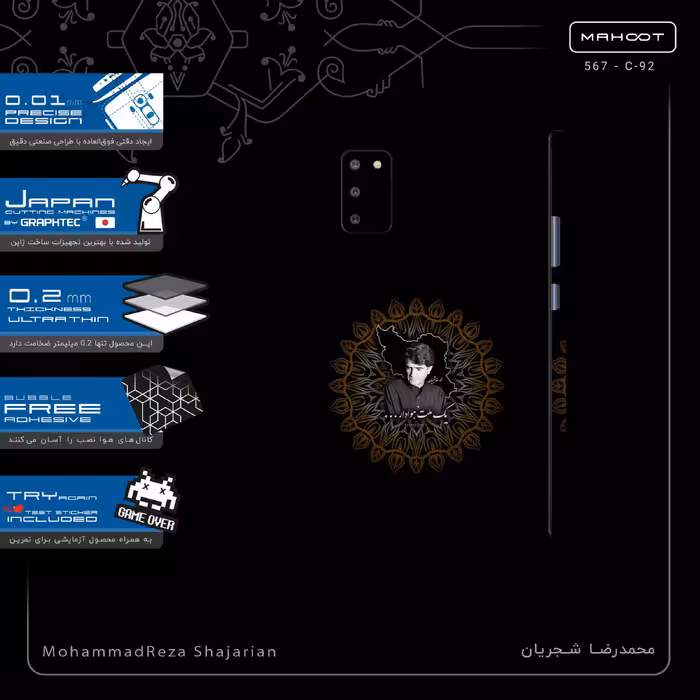 برچسب پوششی ماهوت مدل MohammadReza Shajarian-FullSkin مناسب برای گوشی موبایل سامسونگ Galaxy A02S