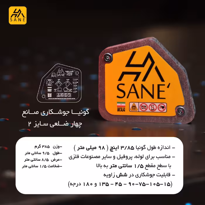 گونیا جوشکاری صانع مدل پنج ضلعی کد 3/85
