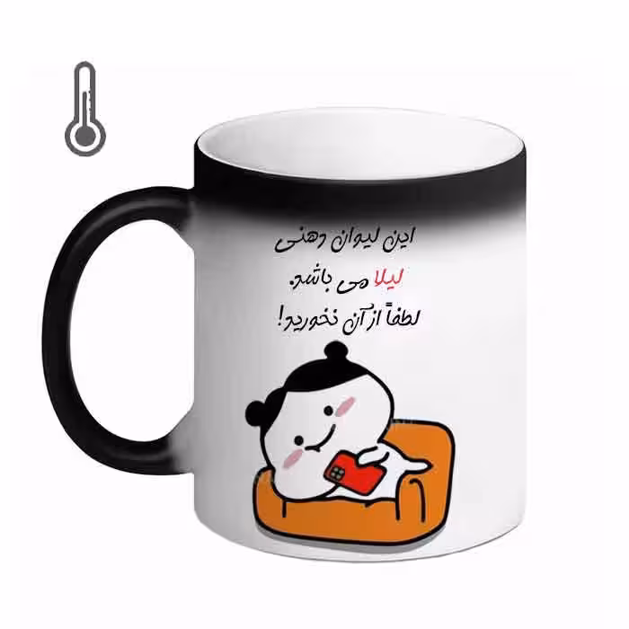 ماگ حرارتی مد برتر مدل اسم لیلا
