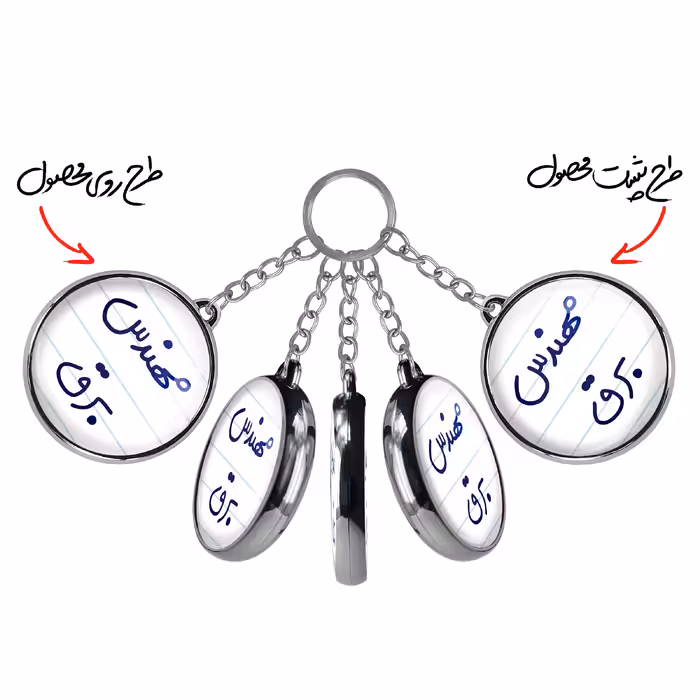 جاکلیدی خندالو طرح مهندس برق مدل دوطرفه کد 56075607