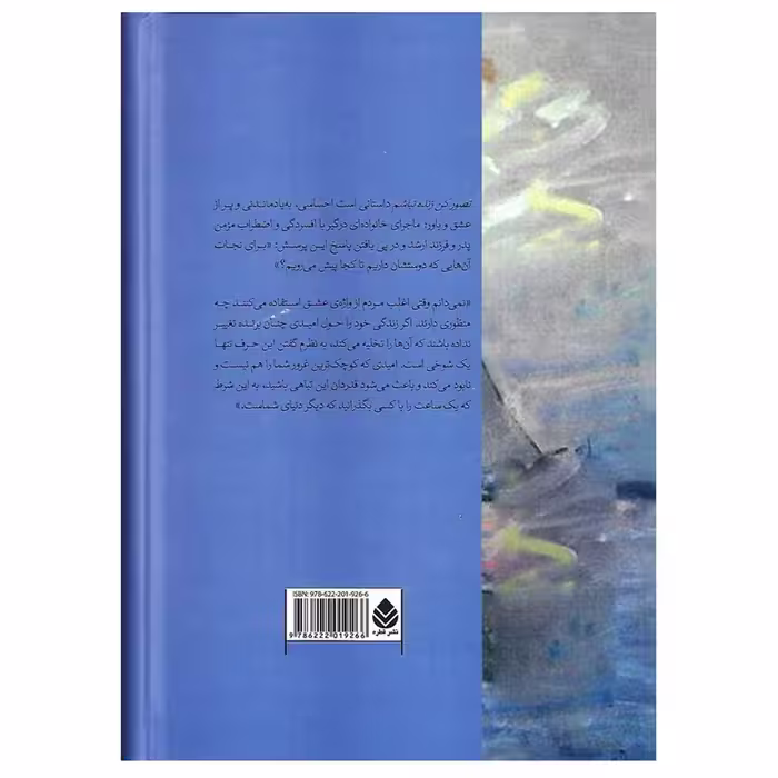 کتاب تصور کن زنده نباشم اثر آدام هاسلت نشر قطره