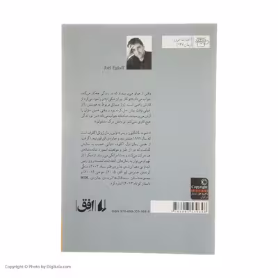 کتاب ادموند گانگلیون و پسر اثر ژوئل اگلوف نشر افق
