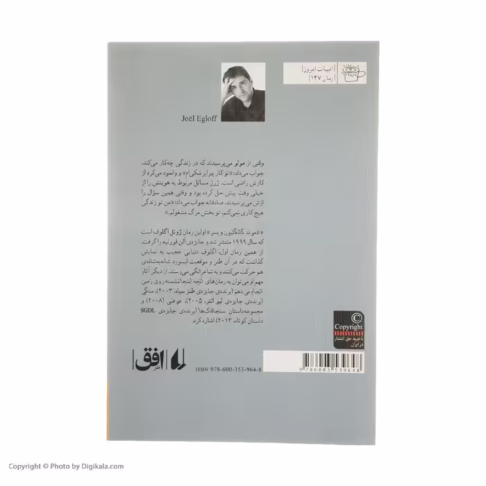 کتاب ادموند گانگلیون و پسر اثر ژوئل اگلوف نشر افق