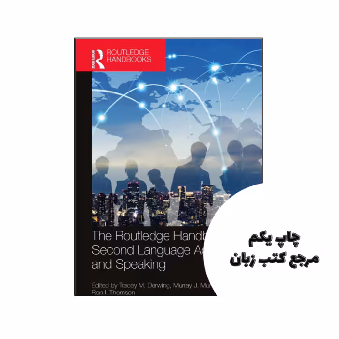 کتاب The Routledge Handbook of Second Language Acquisition and Speaking نویسنده by Tracey M. Derwing (Editor), Murray J. Munro (Editor), Ron I. Thomson (Editor)