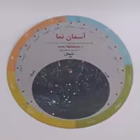 آسمان نما یا گردونه آسمان شب موسسه پژوهشی طبی بازرگانی سیمرغ