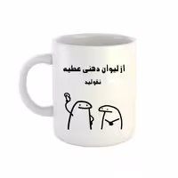 خرید ماگ-لیوان  اسم عطیه  میقولی