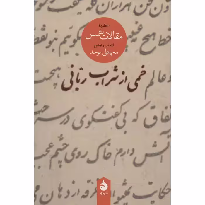 کتاب خمی از شراب ربانی نشر ماهی