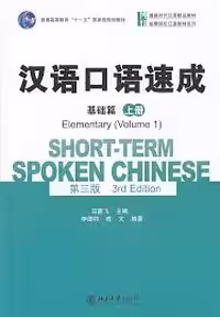 Short term Spoken Chinese Elementary Volume 1