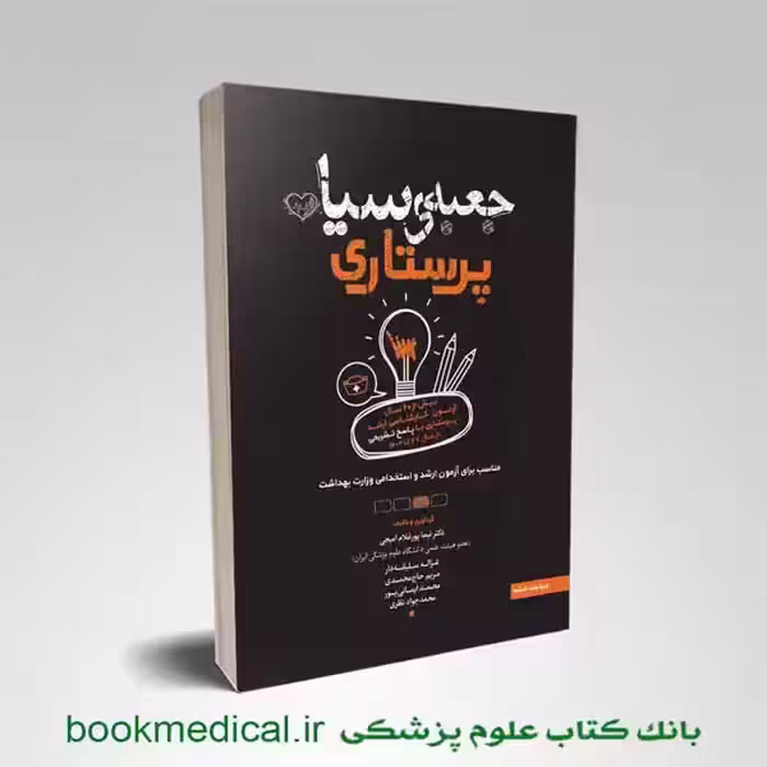 جعبه سیاه ارشد پرستاری 1404