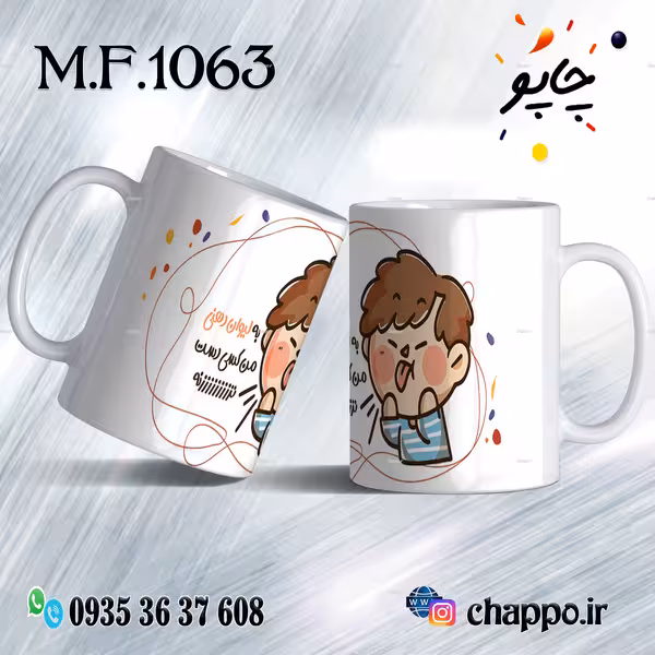 ماگ فانتزی کد M_F_1063