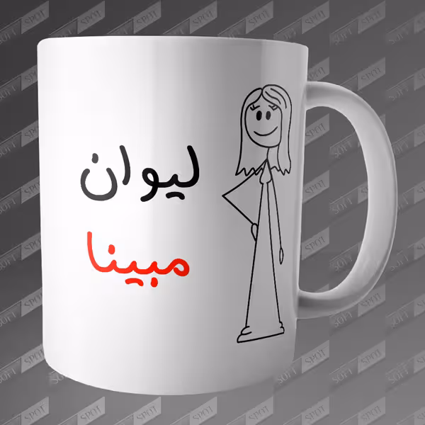 ماگ طرح لیوان مبینا MG-115