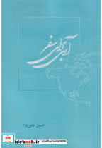 کتاب آری برای سفر