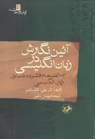 آئین نگارش در زبان انگلیسی