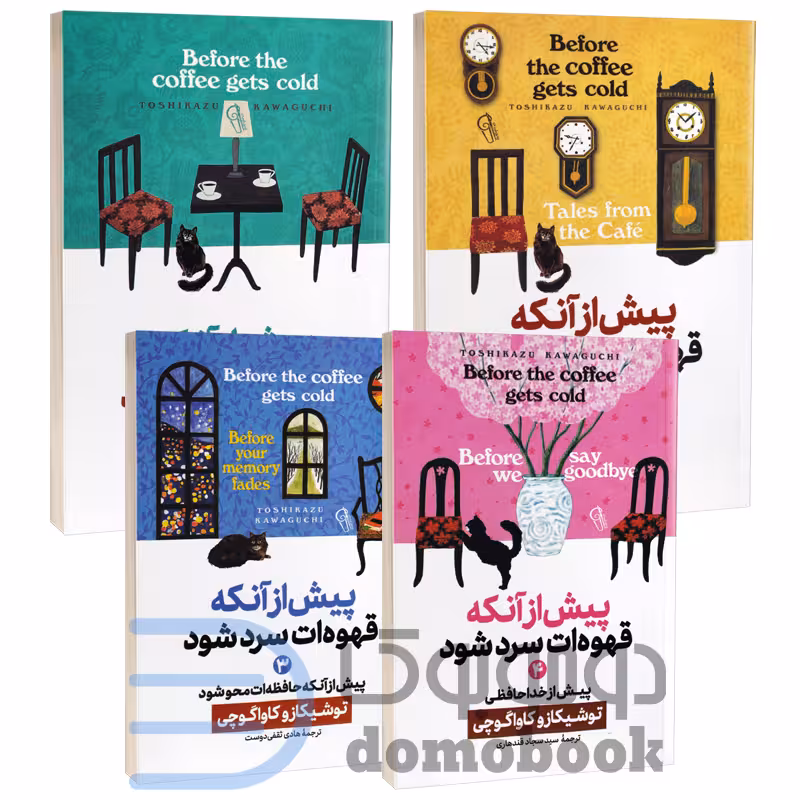مجموعه داستان های پیش از آنکه قهوه ات سرد شود اثر توشیکازو کاواگوچی 4 جلدی