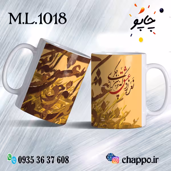 ماگ عاشقانه کد M_L_1018