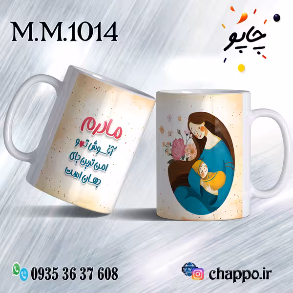 ماگ روز مادر M_M_1014