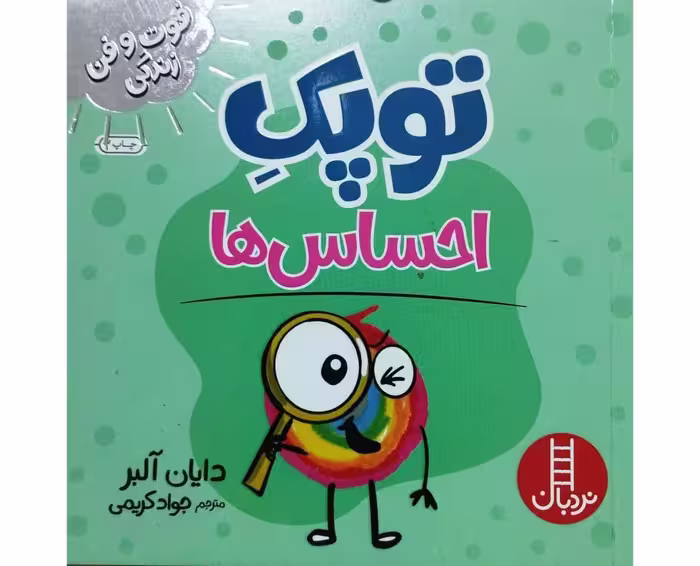 توپک احساسی ها