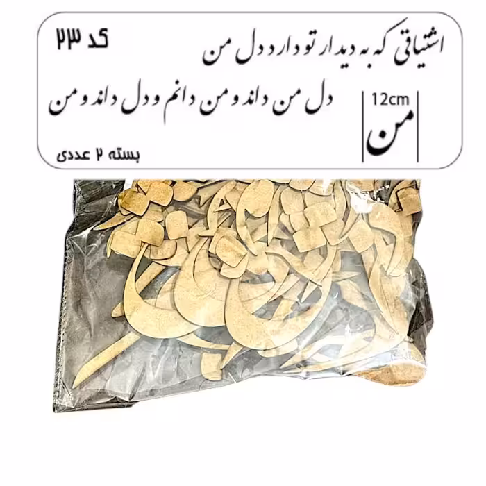 کالیگرافی دو سری کد 23