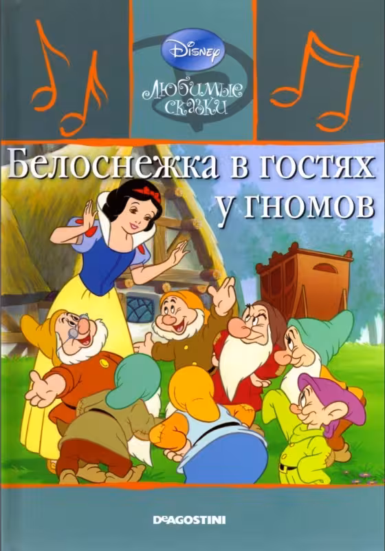 کتاب داستان تصویری سفید برفی 2 به روسی Snow White Белоснежка в гостях у гномов
