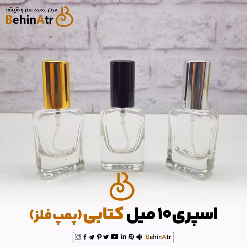 شیشه عطر اسپری 10 میل بارالن کتابی