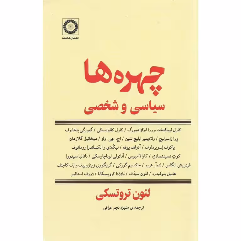 چهره ها (سیاسی و شخصی)