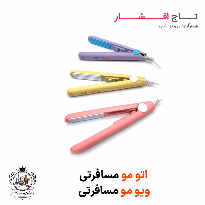 اتو مو   ویو مو مسافرتی