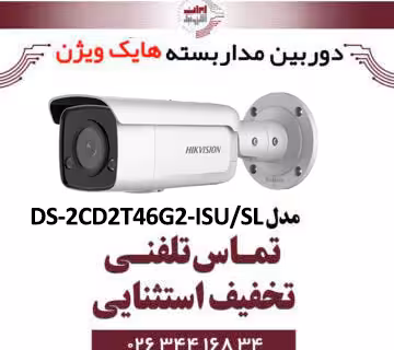 دوربین مداربسته تحت شبکه بولت هایک ویژن مدل HikVision DS-2CD2T46G2-ISU/SL