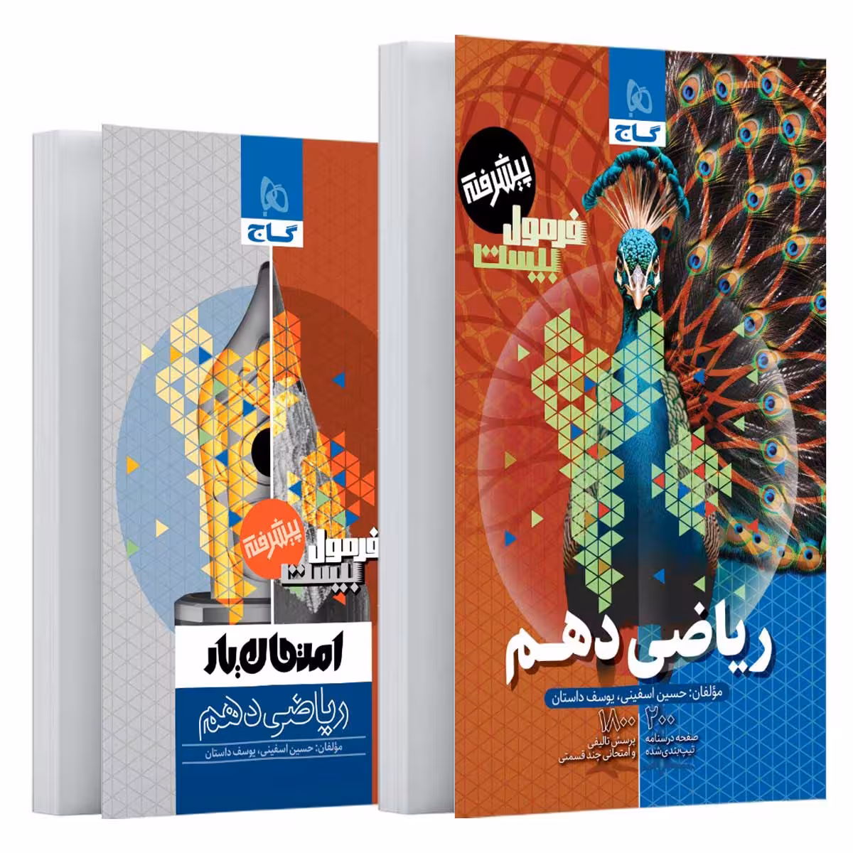 فرمول بیست ریاضی دهم پیشرفته گاج