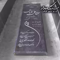 سنگ مزار گرانیت اصفهان 3 سانتی کد 0662