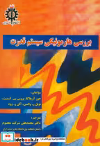 کتاب بررسی هارمونیکی سیستم قدرت