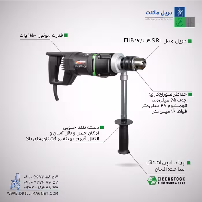 دریل EHB 16/1.4 S R/L ایبن اشتاک