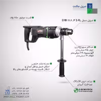 دریل EHB 16/1.4 S R/L ایبن اشتاک