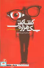 کتاب یک هزاره کشاکش
