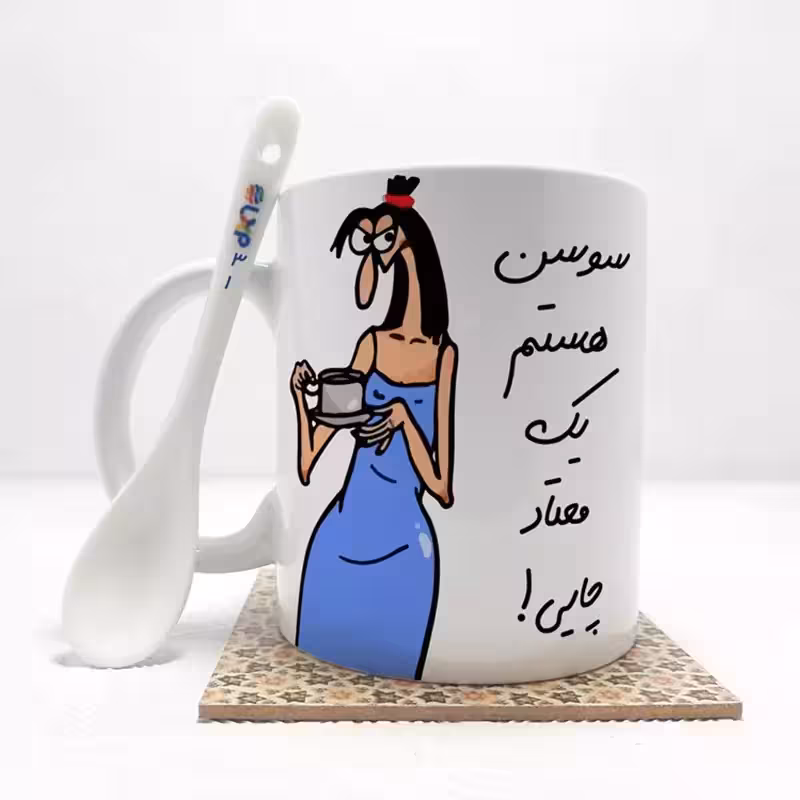 خرید ماگ-لیوان  سوسن هستم (باقابلیت تغییر نام)بدون .،زیر لیوانی  . کد 31