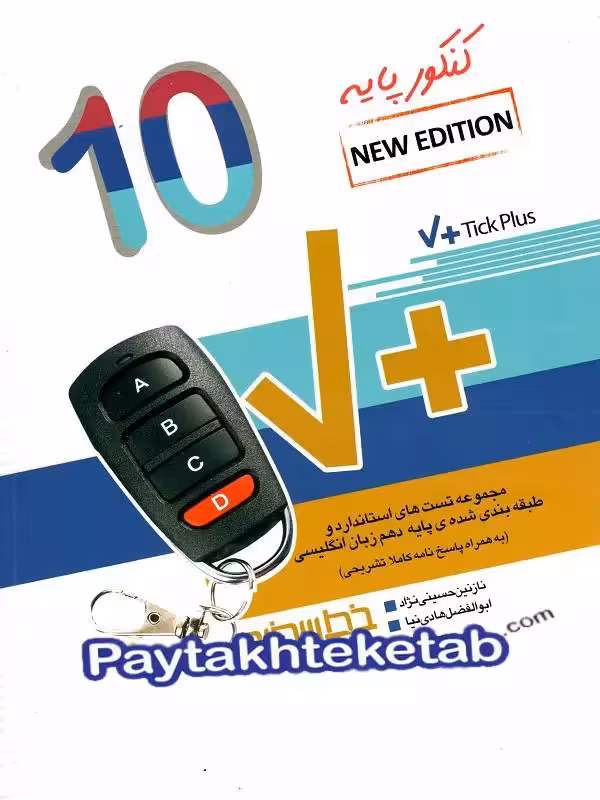 تیک پلاس Tick Plus زبان انگلیسی دهم خط سفید
