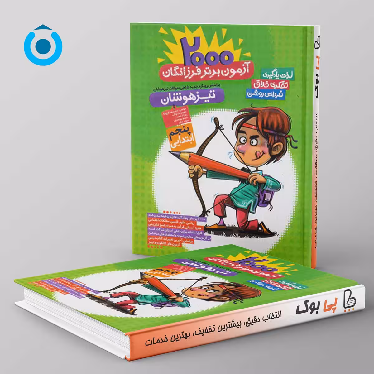 2000 آزمون برتر تیزهوشان پنجم گامی تا فرزانگان