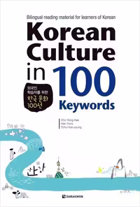 کتاب Korean Culture in 100 Keywords