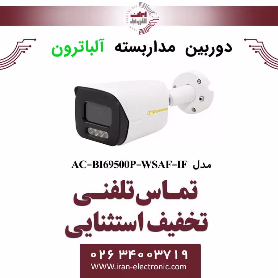 دوربین مداربسته بولت IP آلباترون مدل Albatron AC-BI69500P-WSAF-IF