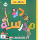 قیمت و خرید کتاب در مدرسه نشر پرتقال اثر جیل مک دونالد | ایده بوک
