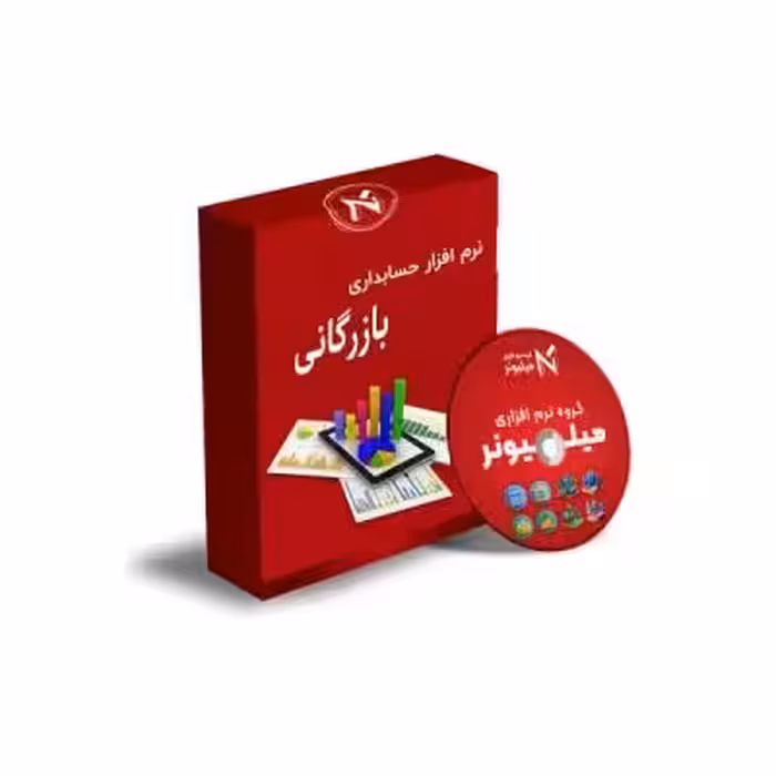 نرم افزار حسابداری بازرگانی